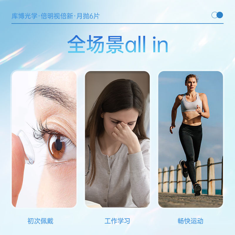 库博光学透明隐形眼镜月抛倍新半年抛量近视透明官方正品初戴