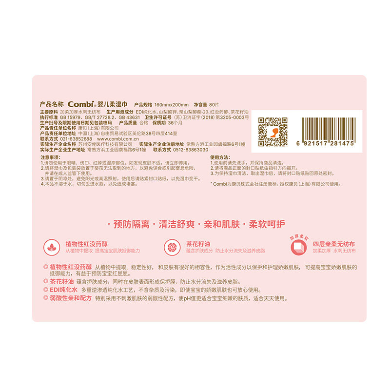 Combi/康贝婴儿湿巾纸新生儿童宝宝湿纸巾屁屁pp专用带盖80抽*6包