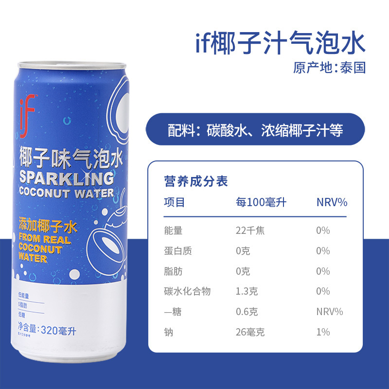 if进口椰子气泡水320ml*6罐0脂低卡强劲气泡碳酸饮料夏季冰饮 - 图1