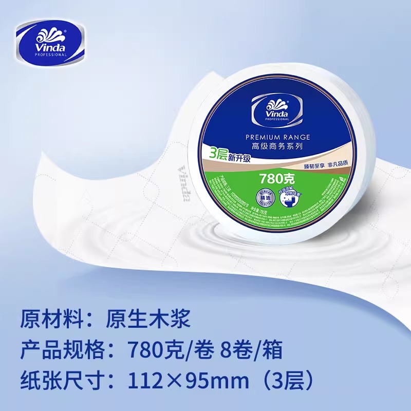 维达经典商用大盘纸3层公用压花大卷纸卫生纸整箱新老