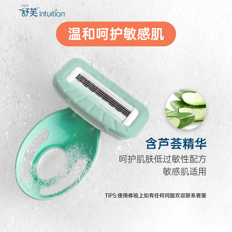 Schick/舒适舒芙女士敏感肌小皂头脱毛刀1刀架1刀头