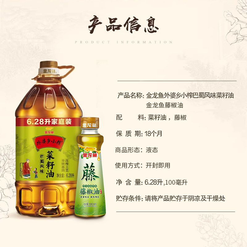 外婆乡小榨巴蜀风味菜籽油6.28L+金龙鱼调味油藤椒油100ml,淘宝优惠券,粉丝福利购,淘宝优惠卷