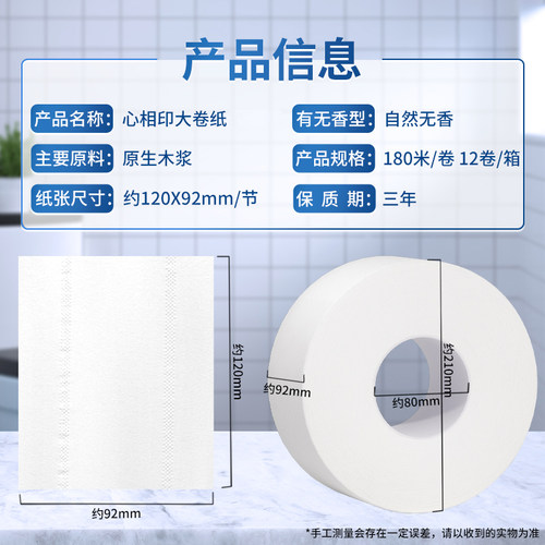 心相印大盘纸商用大卷纸酒店厕所3层180米12卷大圈卷筒纸ZB180 - 图2
