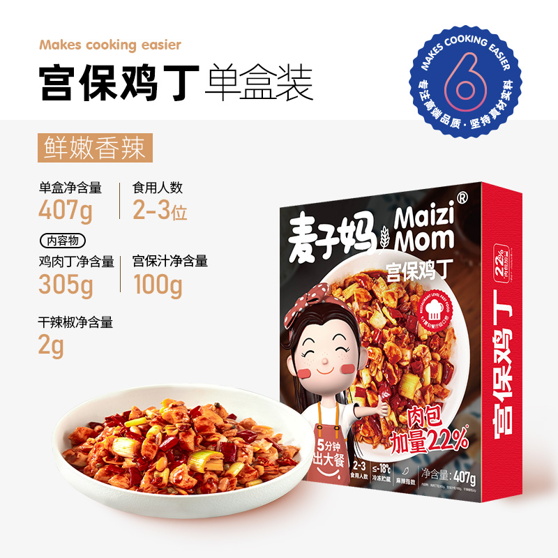 麦子妈快手菜宫保鸡丁407g半成品家常菜冷冻速食鸡胸肉预制菜年货-图3