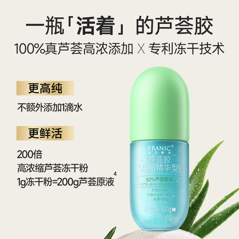 法兰琳卡祛痘淡痘芦荟胶1支舒缓滋润修护面霜女补水保湿芦荟凝胶