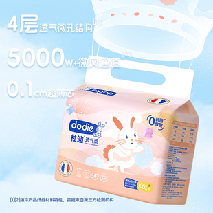 【拍2】dodie杜迪婴童透气柔纸尿裤