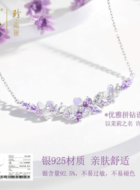 中国黄金珍尚银茉莉花项链送女友