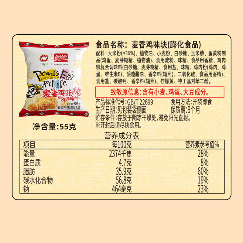 盼盼麦香鸡味块混合口味整箱薯片锅巴零食休闲食品小吃解馋下午茶
