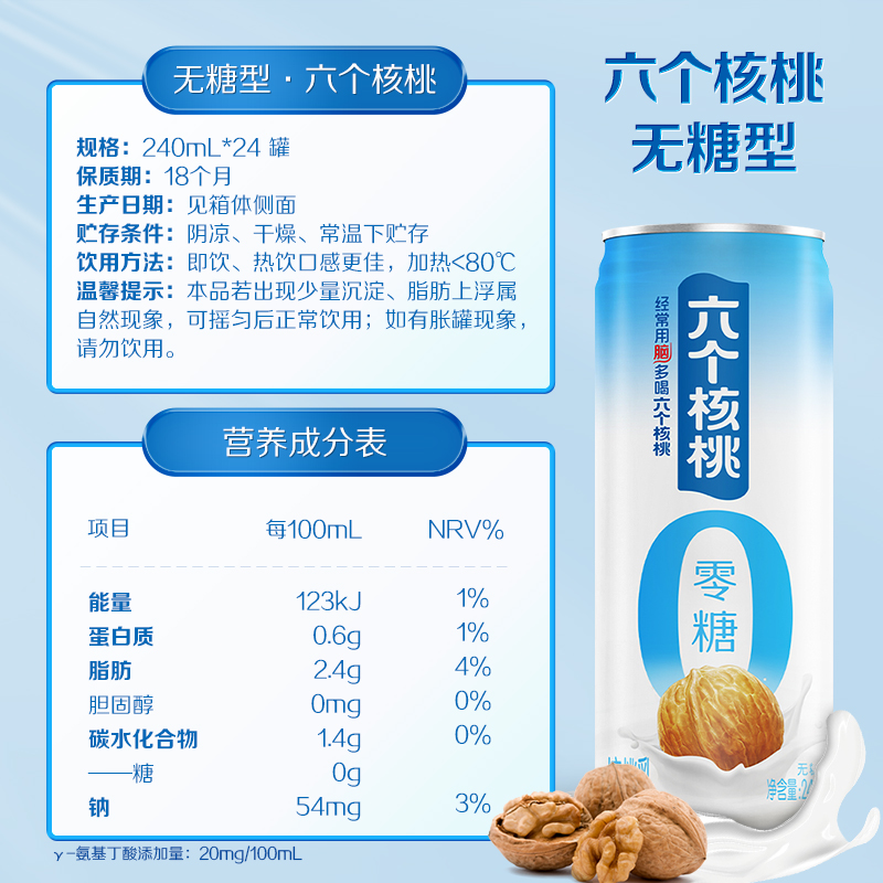 养元六个核桃核桃乳无糖型240ml*24罐植物蛋白饮料整箱饮品 - 图3