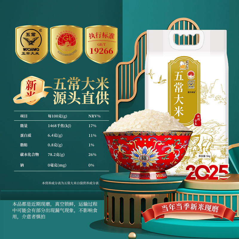 [2024年新米]壹升善粮东北大米五常大米5kg*2袋GB/T19266真空包装