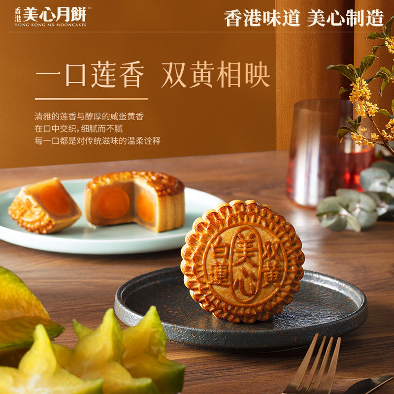 美心双黄白莲蓉月饼礼盒