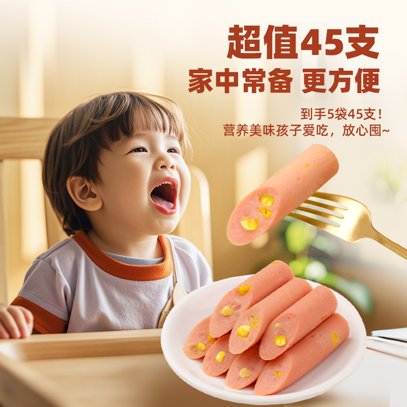 双汇火腿肠香肠润口香甜玉米味零食即食270g*5袋休闲炒菜炒饭搭配