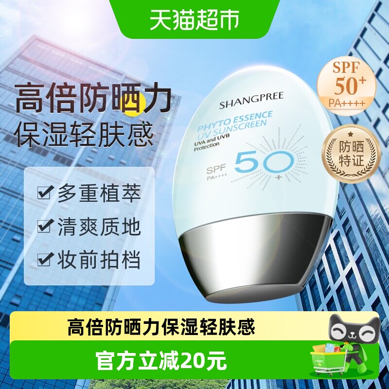 香蒲丽保湿焕采防晒霜防晒开学好物清爽隔离紫外线