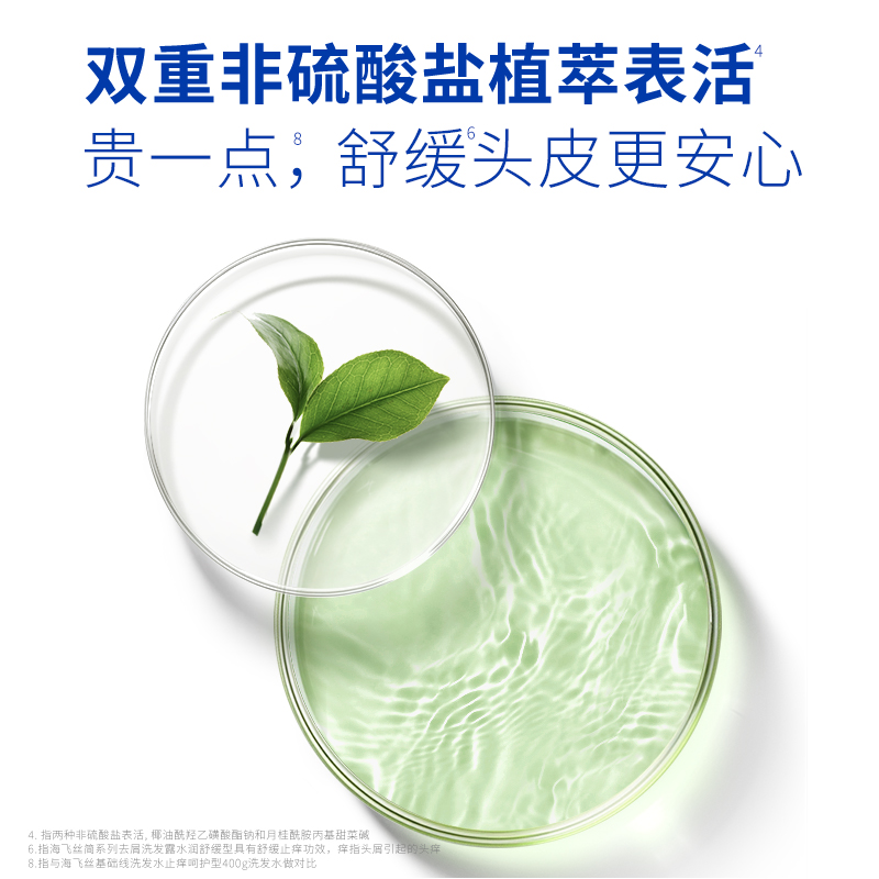 海飞丝简洗发水舒缓止痒温和去屑净澈控油洗发露护头皮洗头膏