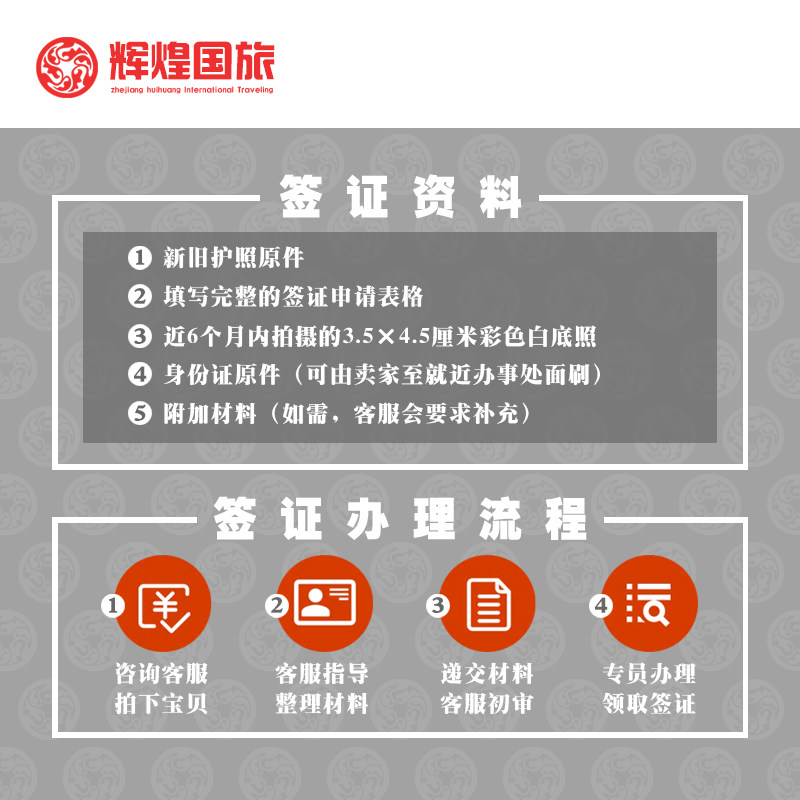  浙江辉煌国旅普通签证