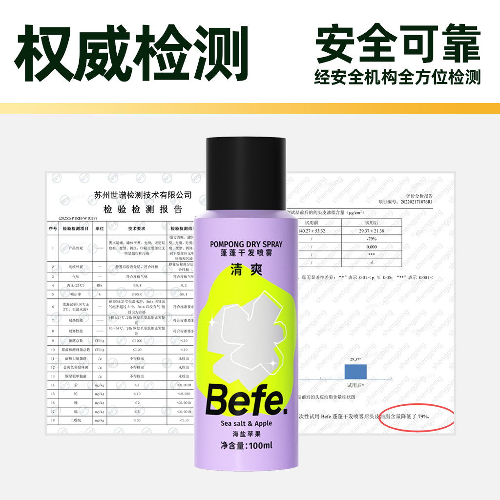 【臻选】befe干发喷雾免洗发水去油蓬松蓬蓬粉高颅不留白100ml*2,淘宝优惠券,粉丝福利购,淘宝优惠卷