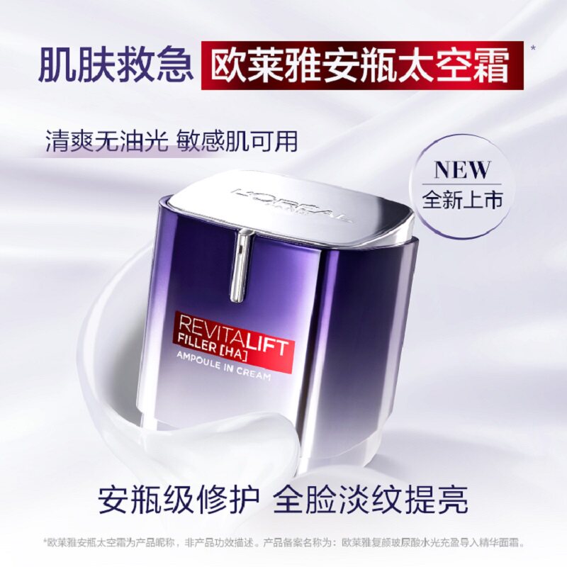 欧莱雅太空霜熬夜补水保湿抗皱晚霜 天猫超市乳液/面霜