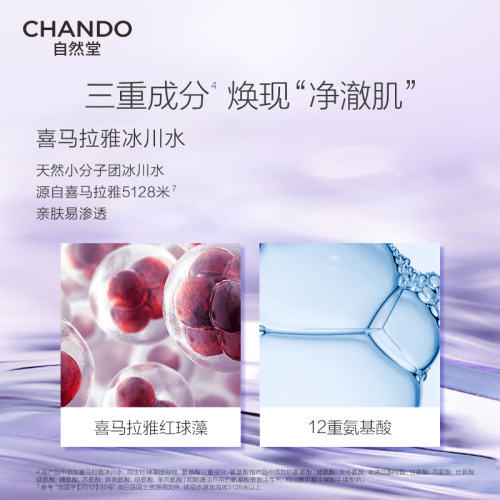 【下拉享优惠】自然堂凝时鲜颜氨基酸温和清洁面洗卸合一敏肌可用 - 图2