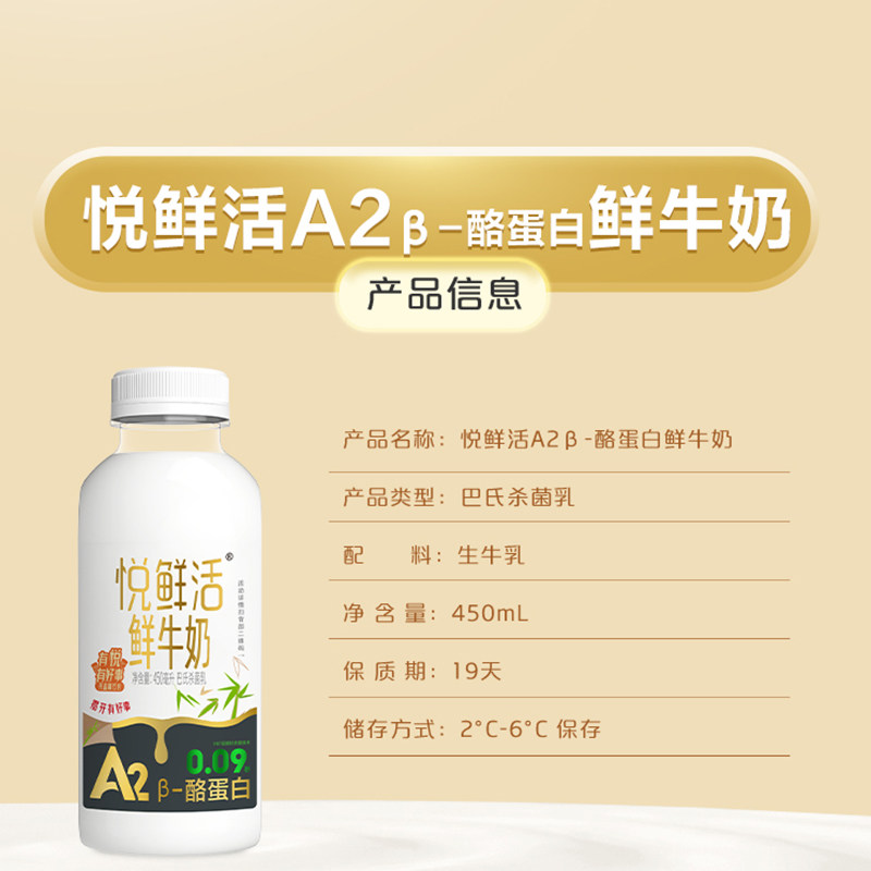 【代言人郭晶晶推荐】悦鲜活A2型450ml*3瓶+A2型260ml*6瓶高钙奶,淘宝优惠券,粉丝福利购,淘宝优惠卷