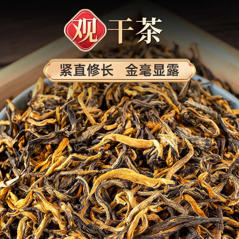 AAAAA特级滇红金丝云南滇红茶2025 特级新茶高山古树金芽蜜香 - 图1