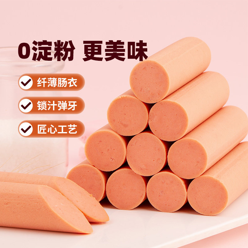 新双汇王中王无淀粉火腿肠早餐即食香肠速食肉类零食泡面拍档