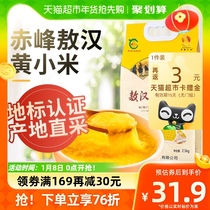 Baichuan Ao Han Huang Xiaomi 5 catty Inner Mongolia Chifeng Xiaomi Moon Sub-rice Five Valley Cereals Small Rice Porridge