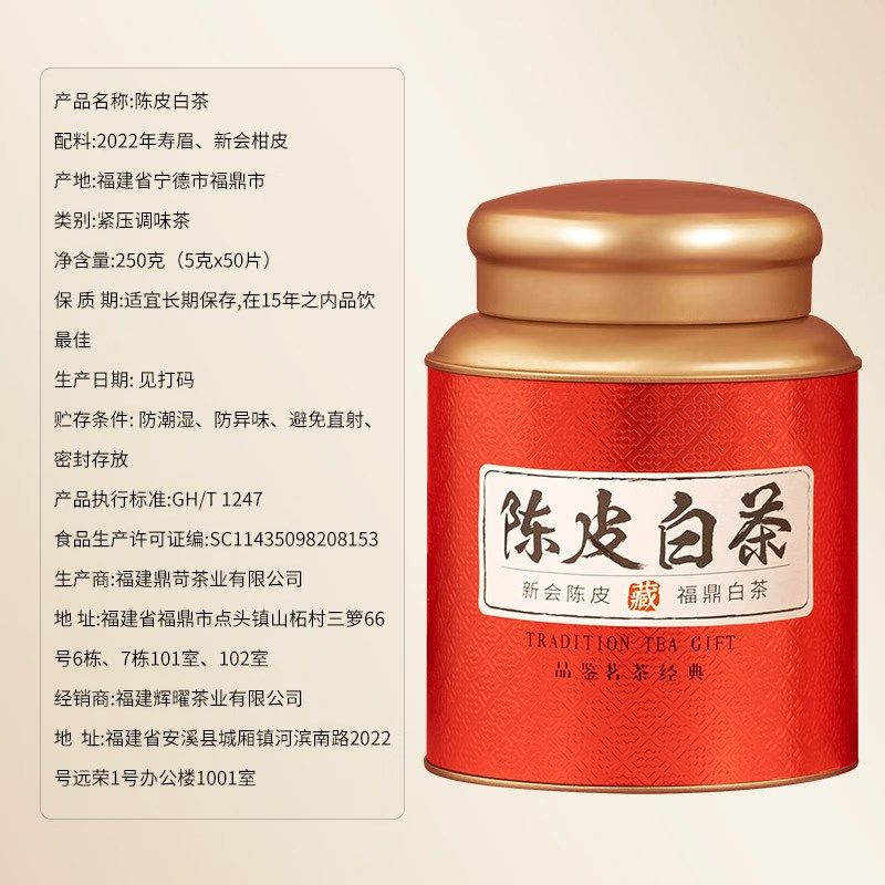 华源特级2022年陈皮白茶小圆饼 福鼎老白茶茶叶自己喝,淘宝优惠券,粉丝福利购,淘宝优惠卷