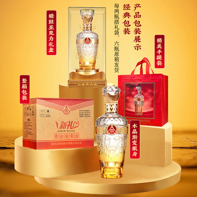 新礼水晶狮韵52度浓香型白酒