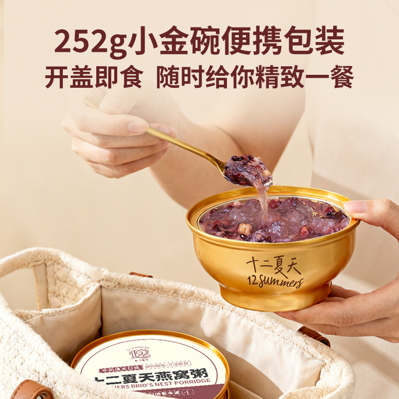 十二夏天燕窝粥牛奶黑米口味252g*6碗/箱速食早餐粥营养滋补,淘宝优惠券,粉丝福利购,淘宝优惠卷
