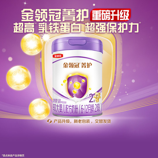 Jinling Guanjinghu 2 stage infant milk powder