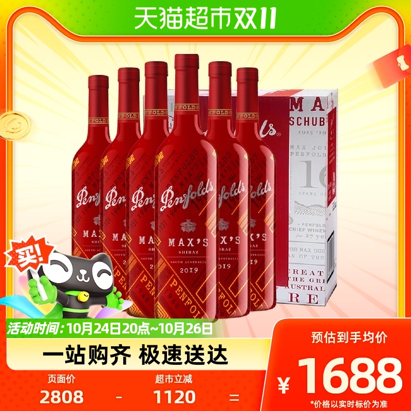 奔富麦克斯设拉子干红葡萄酒750ML