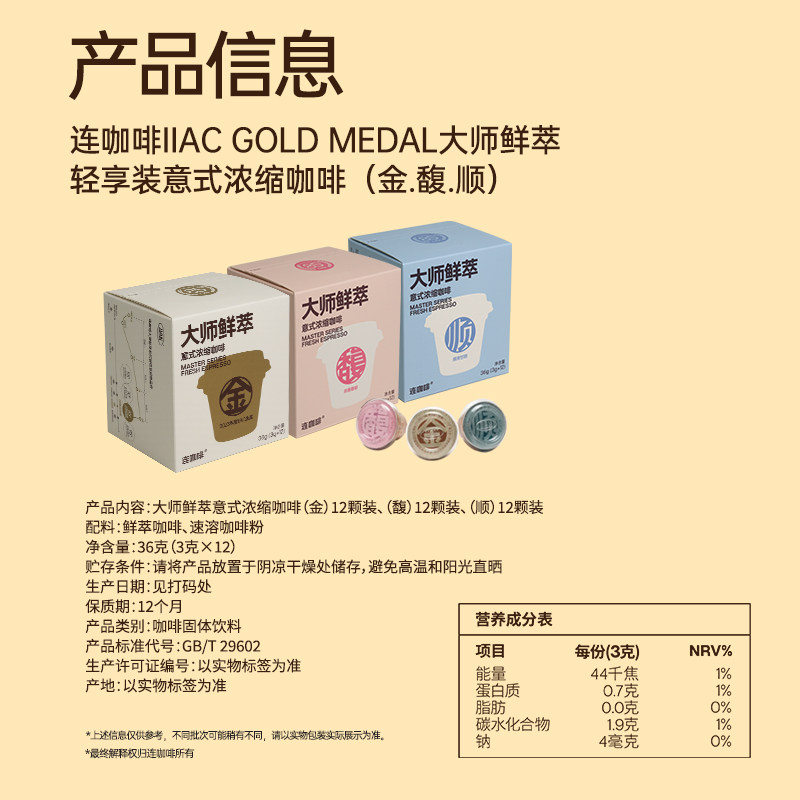 连咖啡大师鲜萃IIAC金奖黑咖啡速溶咖啡3g*12颗可做美式拿铁