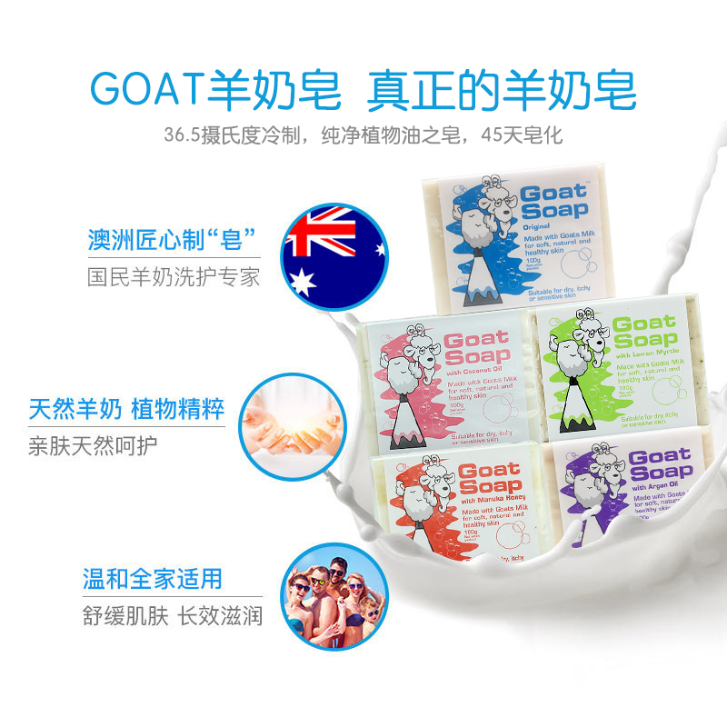 GOAT澳洲山羊奶皂100g洗脸洁面洗澡沐浴香皂沐浴皂3块盲盒定制装 - 图2