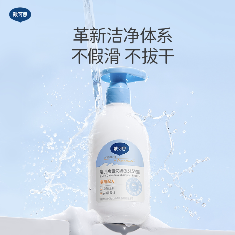 戴可思婴儿金盏花洗发沐浴乳二合一230ml新生儿宝宝沐浴露