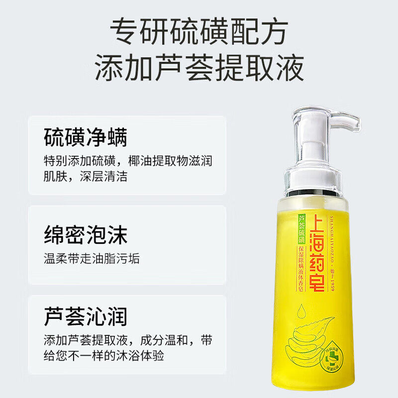 下拉享优惠上海药皂芦荟硫磺保湿除螨液体香皂320g可沐浴洗头,淘宝优惠券,粉丝福利购,淘宝优惠卷