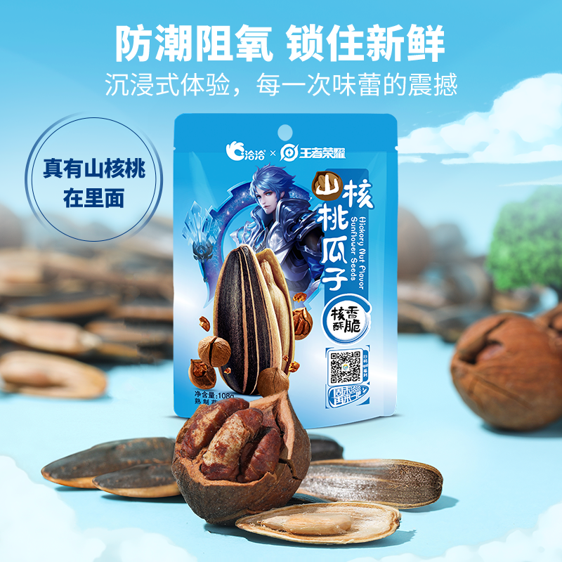 洽洽山核桃瓜子堅果炒貨休閑零食108g*6袋小包裝葵花籽恰恰年貨禮_天貓超市_零食_堅果_特產