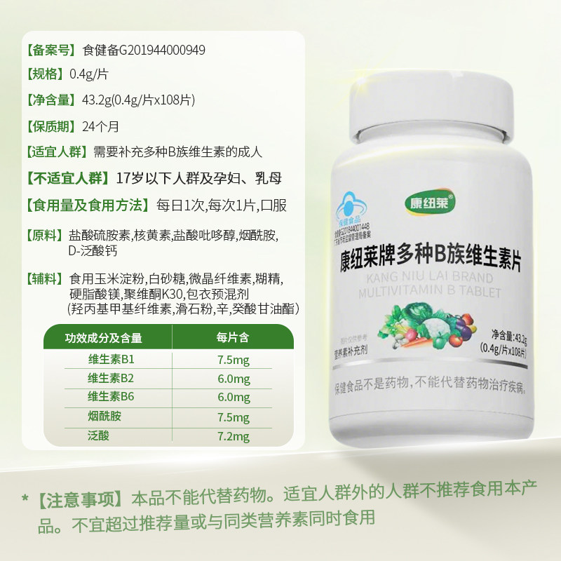 康纽莱多种B族维生素片b1b2b6多种维B烟酰胺蓝帽认证提高新陈代谢