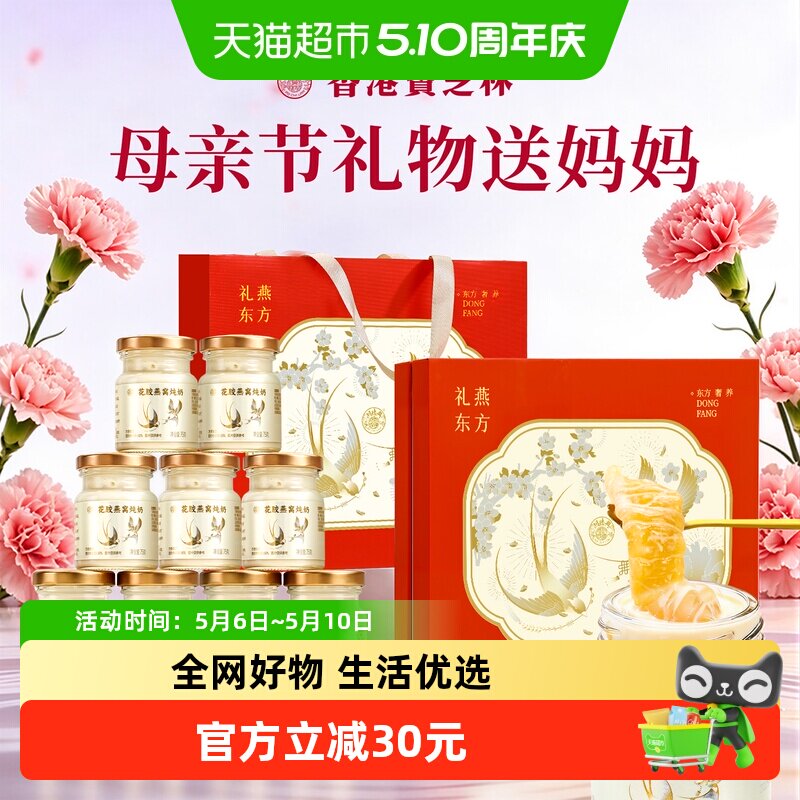 香港宝芝林燕窝花胶礼盒母亲节礼物送给妈妈实用滋补即食营养补品