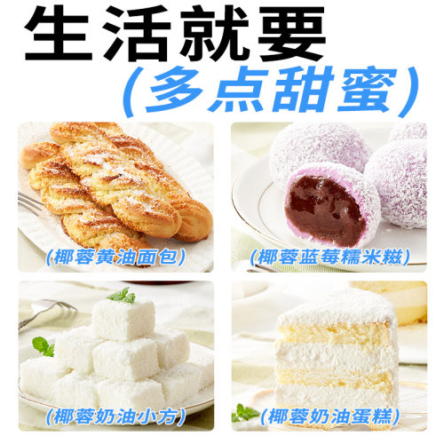展艺椰蓉奶油椰丝小方糯米滋蛋糕面包装饰椰奶冻甜品烘焙原料 - 图3