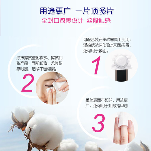 舒蔻丝滑型化妆棉日本湿敷棉片丝般触感充分释水深层渗透用途广泛 - 图0