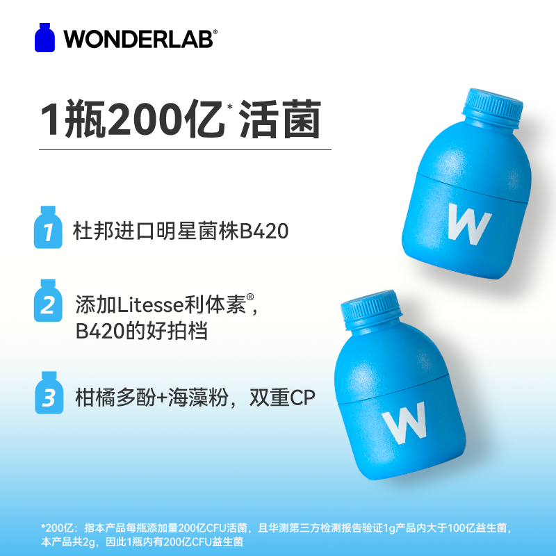 万益蓝WonderLab体重管理B420益生菌大人肠胃健康乳酸菌2g*30瓶-图1