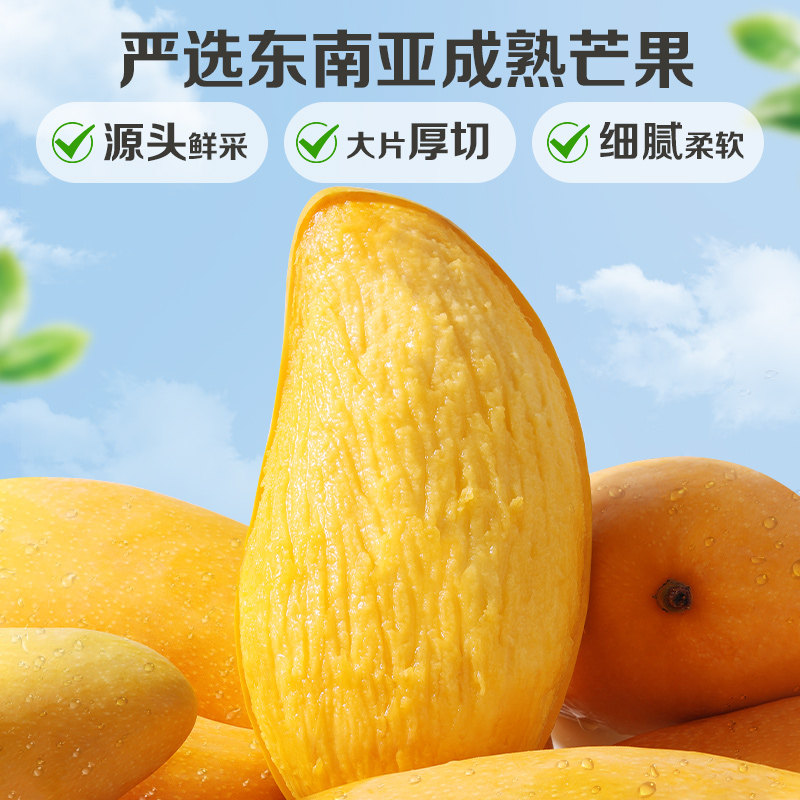 百草味芒果干果脯120g蜜饯水果干休闲零食网红小吃办公室,淘宝优惠券,粉丝福利购,淘宝优惠卷