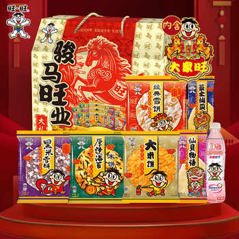 【超级年货节】旺旺米果零食大礼包935g休闲膨化礼盒小吃骏马旺业实付168.8元到手包邮