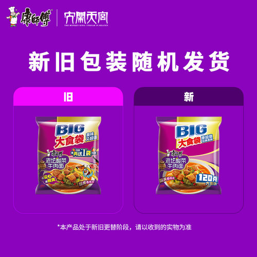康师傅方便面大食袋老坛酸菜牛肉面袋装泡面速食食品 - 图1