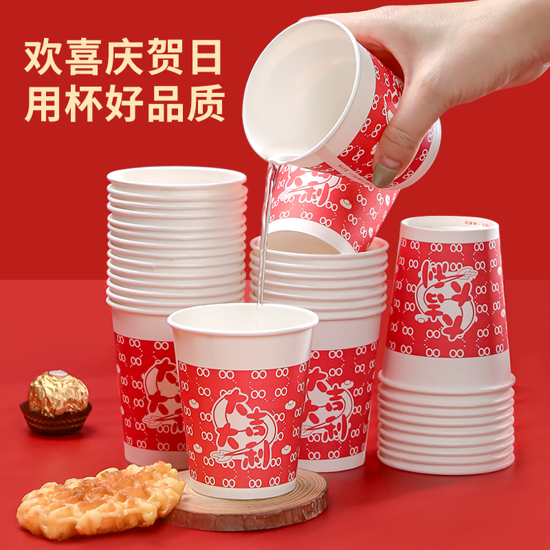 包邮特美居一次性杯子蛇年纸杯250ml*50只新年婚宴婚庆酒席喜事杯