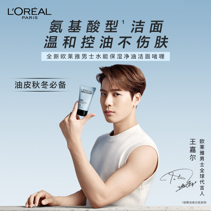 欧莱雅男士水能保湿100ml洗面奶 天猫超市男士洁面