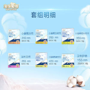 任选淘淘氧棉天山白消毒级卫生巾任选