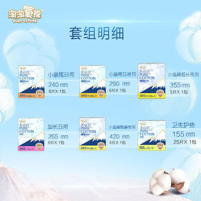 淘淘氧棉消毒级卫生巾任选