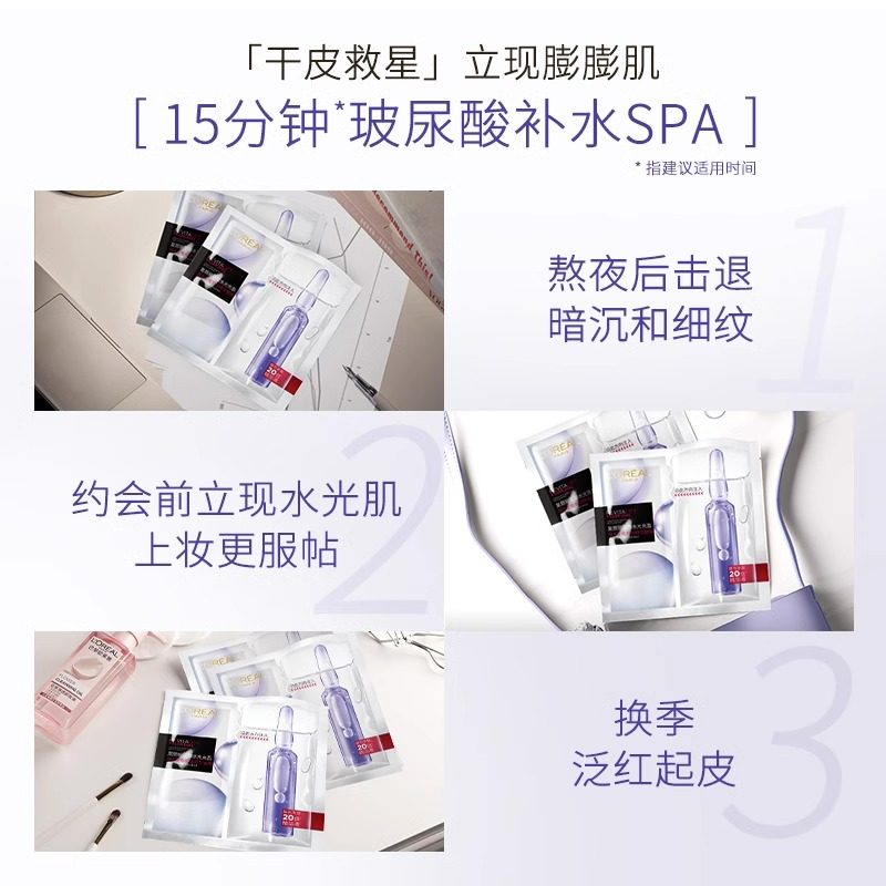 欧莱雅安瓶玻尿酸精华提亮肤色面膜 天猫超市贴片面膜