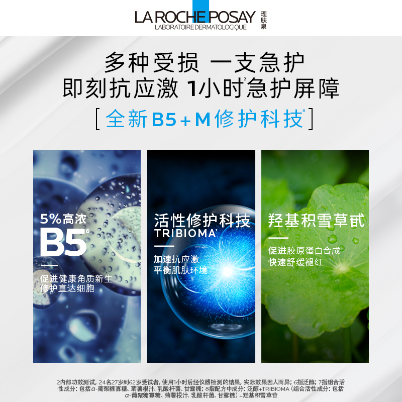 理肤泉新B5修复面霜舒缓泛红印痕屏障修护换季受损